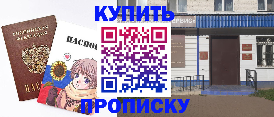 прописка в квартире в Баймаке