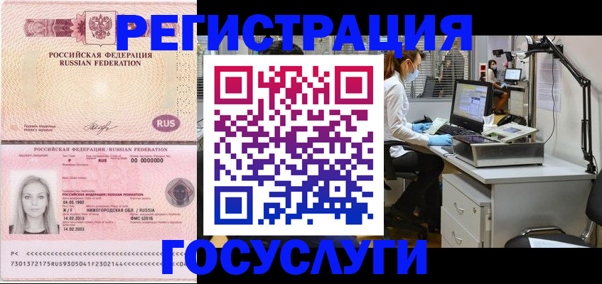 прописка штамп в Баймаке
