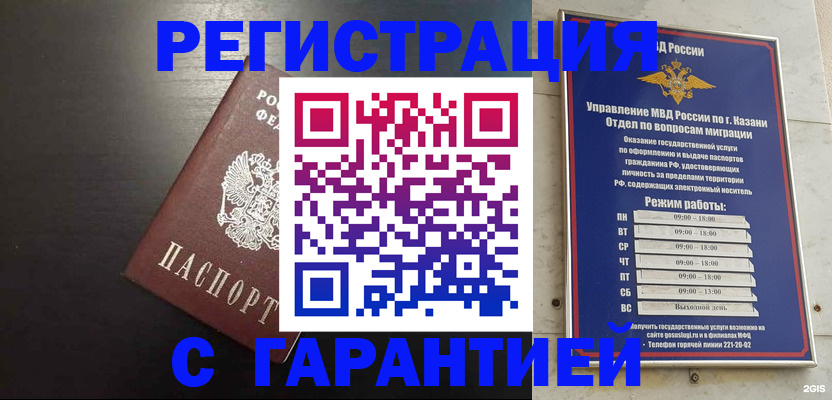 временная регистрация надежно в Баймаке