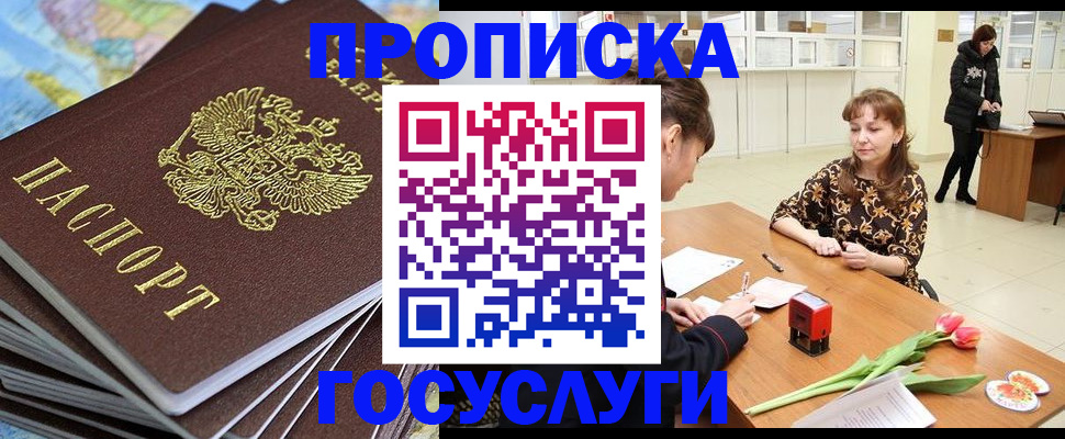 прописка гарантия в Баймаке